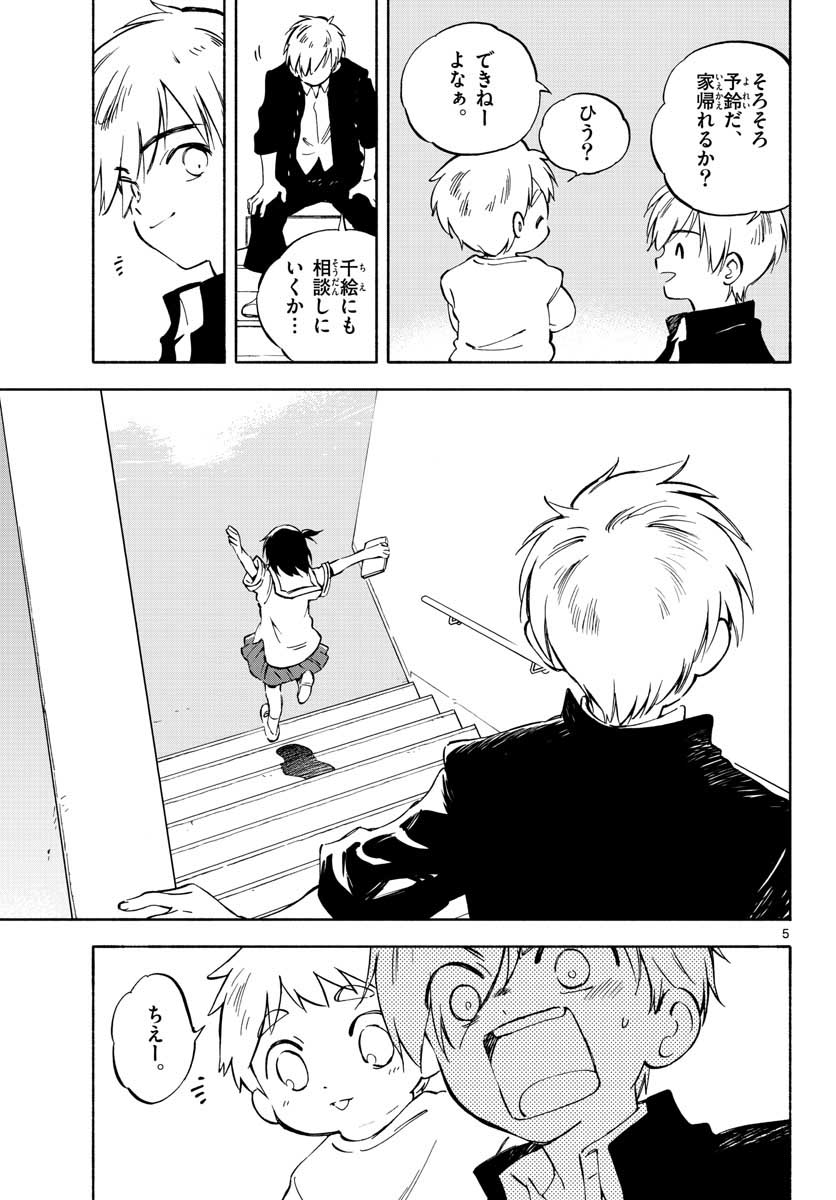Genesis in Our Hands Chapter 7 page 5 - nihonkuni.com
