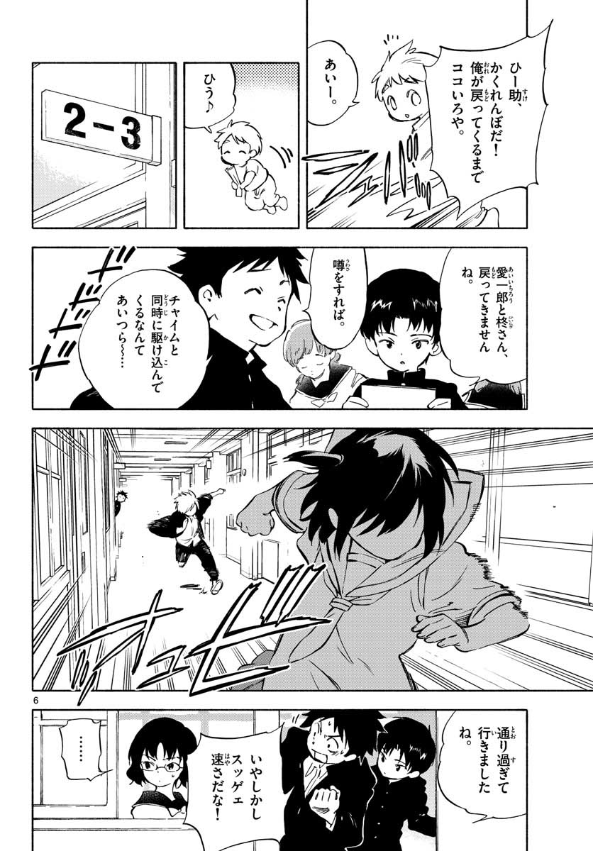 Genesis in Our Hands Chapter 7 page 6 - nihonkuni.com