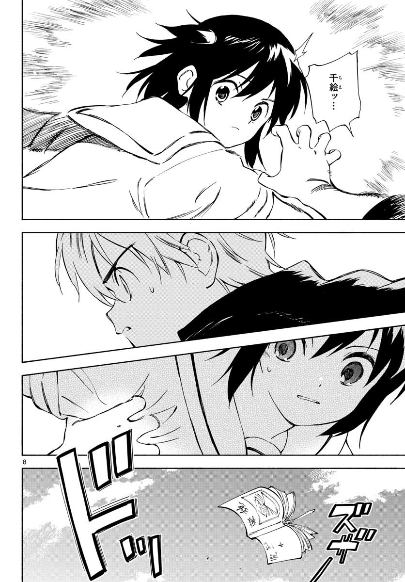 Genesis in Our Hands Chapter 7 page 8 - nihonkuni.com
