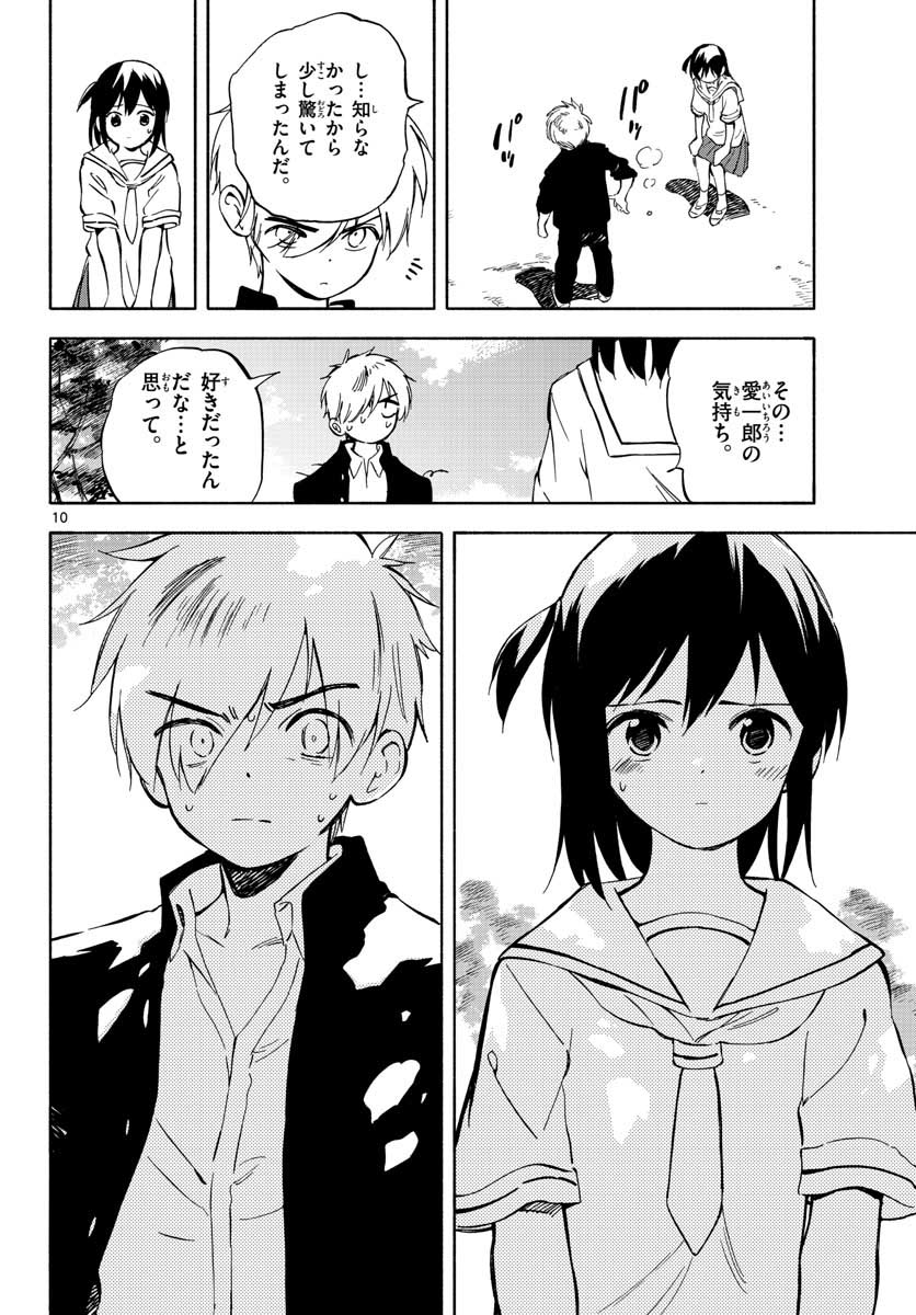 Genesis in Our Hands Chapter 7 page 10 - nihonkuni.com