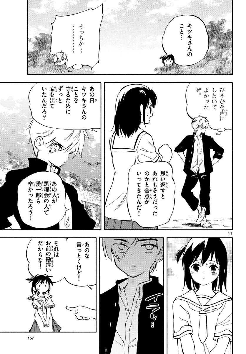 Genesis in Our Hands Chapter 7 page 11 - nihonkuni.com