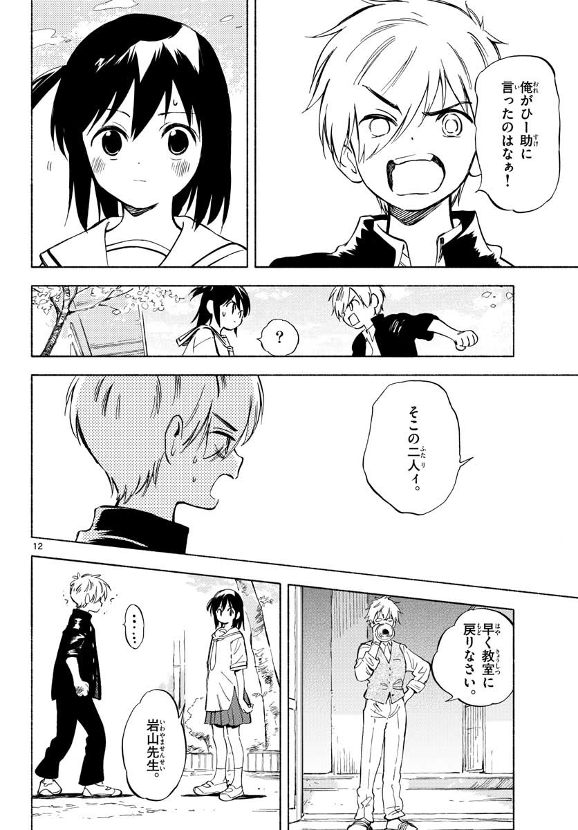 Genesis in Our Hands Chapter 7 page 12 - nihonkuni.com