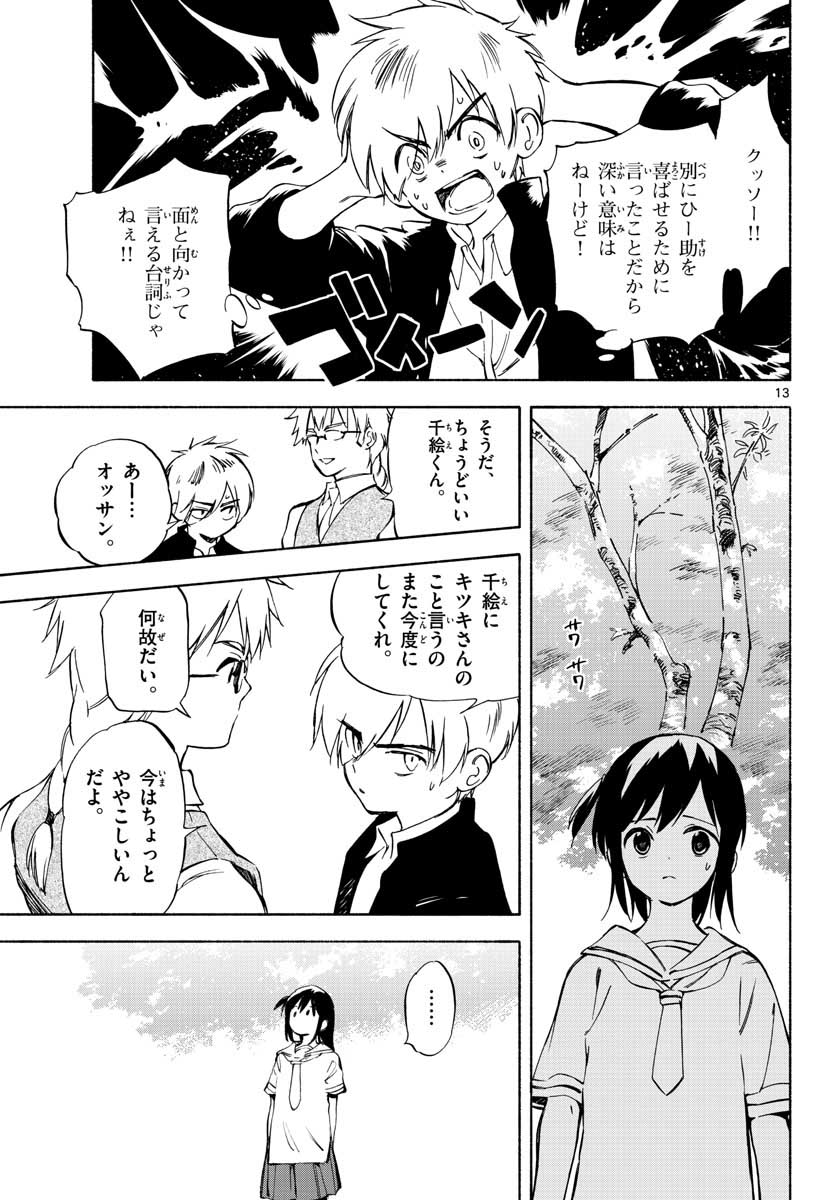Genesis in Our Hands Chapter 7 page 13 - nihonkuni.com