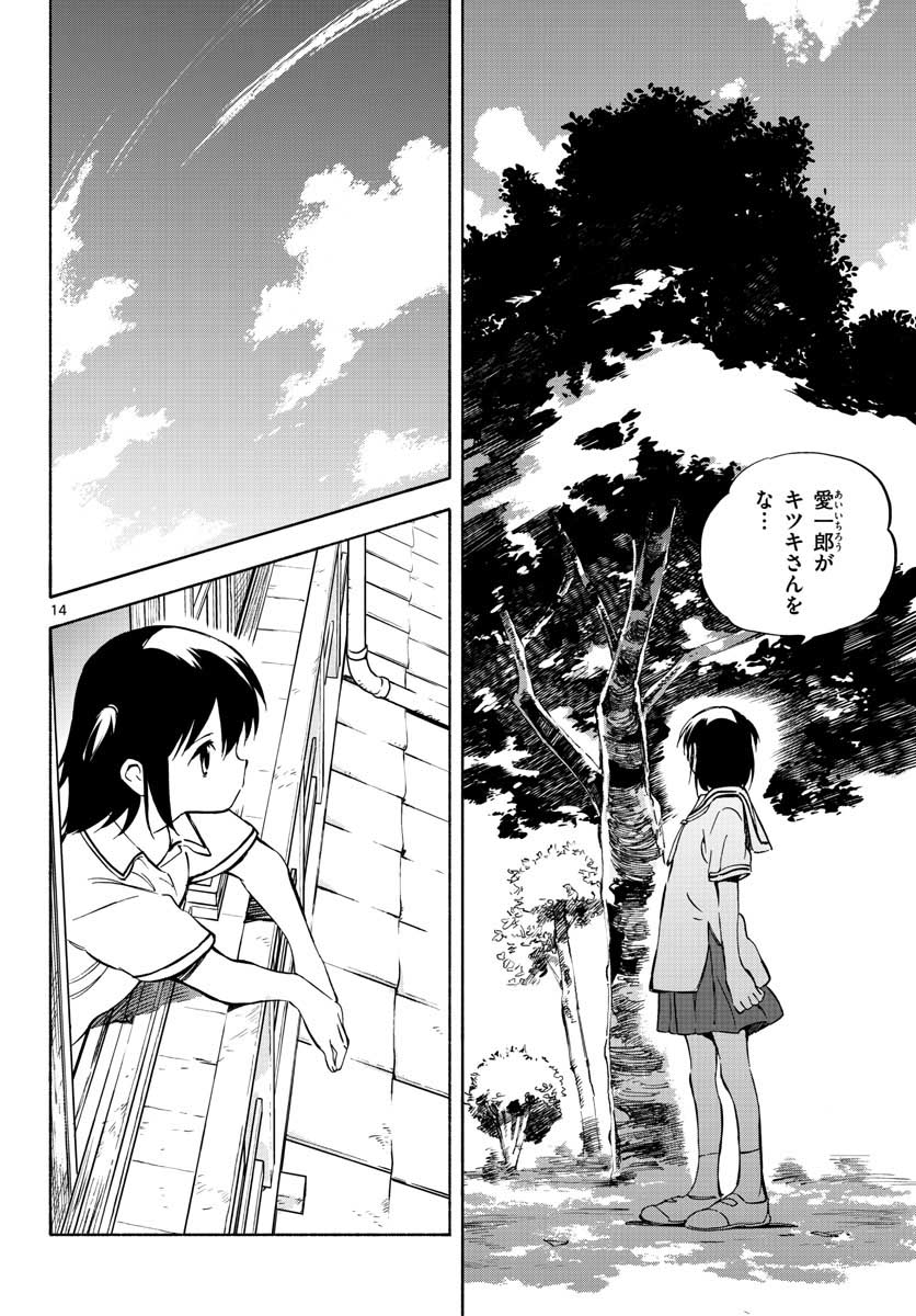 Genesis in Our Hands Chapter 7 page 14 - nihonkuni.com