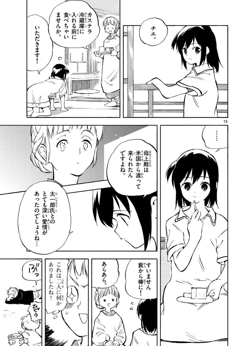 Genesis in Our Hands Chapter 7 page 15 - nihonkuni.com