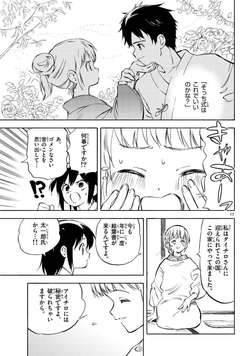 Genesis in Our Hands Chapter 7 page 17 - nihonkuni.com