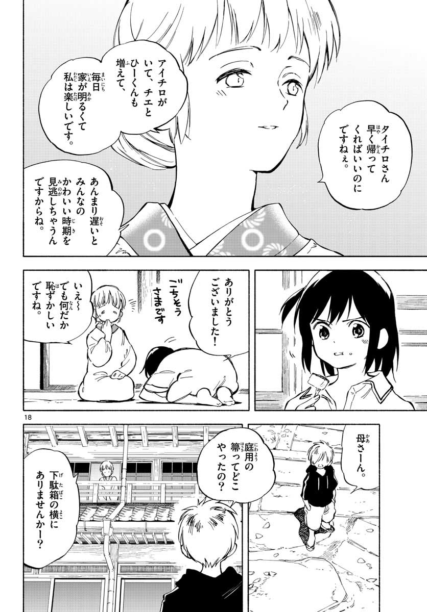 Genesis in Our Hands Chapter 7 page 18 - nihonkuni.com