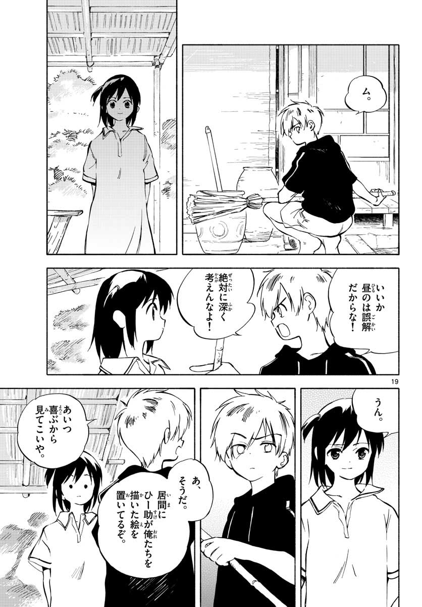 Genesis in Our Hands Chapter 7 page 19 - nihonkuni.com
