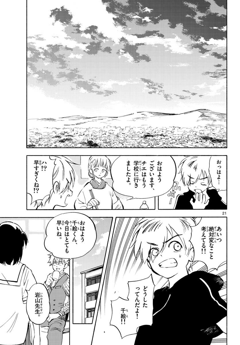 Genesis in Our Hands Chapter 7 page 21 - nihonkuni.com