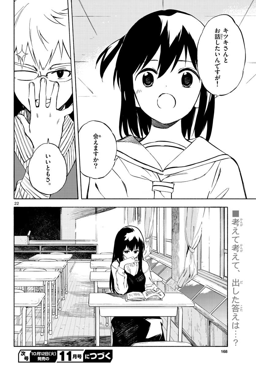 Genesis in Our Hands Chapter 7 page 22 - nihonkuni.com