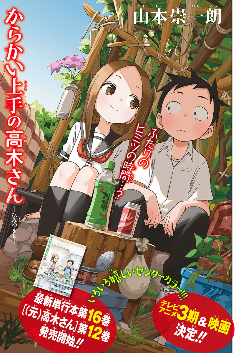 Teasing Master, Takagi Chap 146 - Pic 3