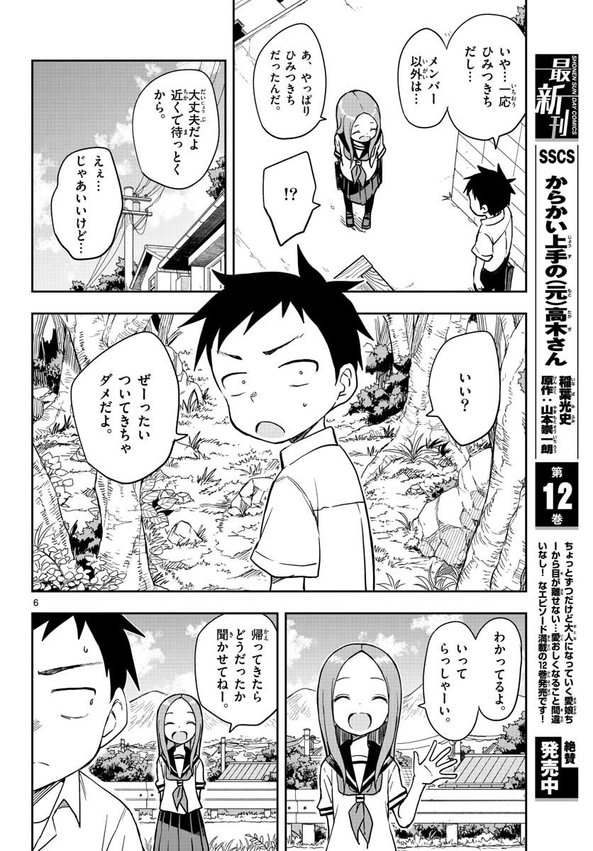 Teasing Master, Takagi Chap 146 - Pic 8