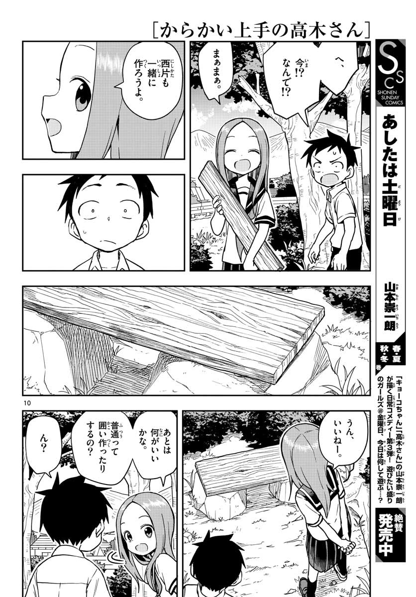 Teasing Master, Takagi Chap 146 - Pic 12