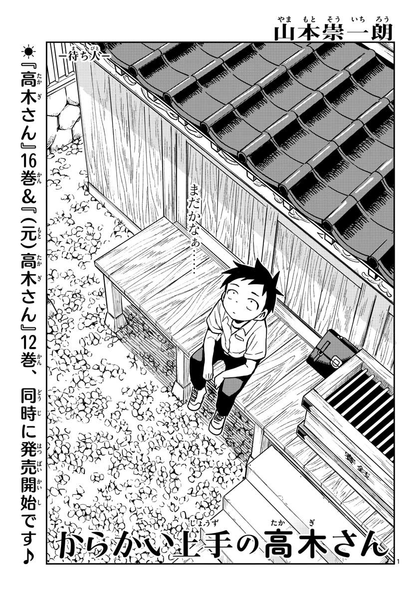 Teasing Master, Takagi Chap 146 - Pic 19
