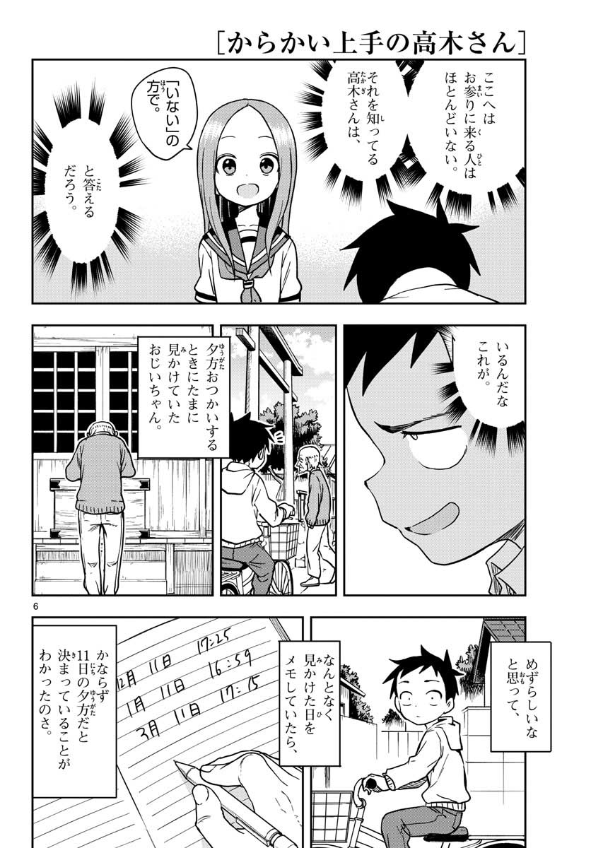 Teasing Master, Takagi Chap 146 - Pic 24