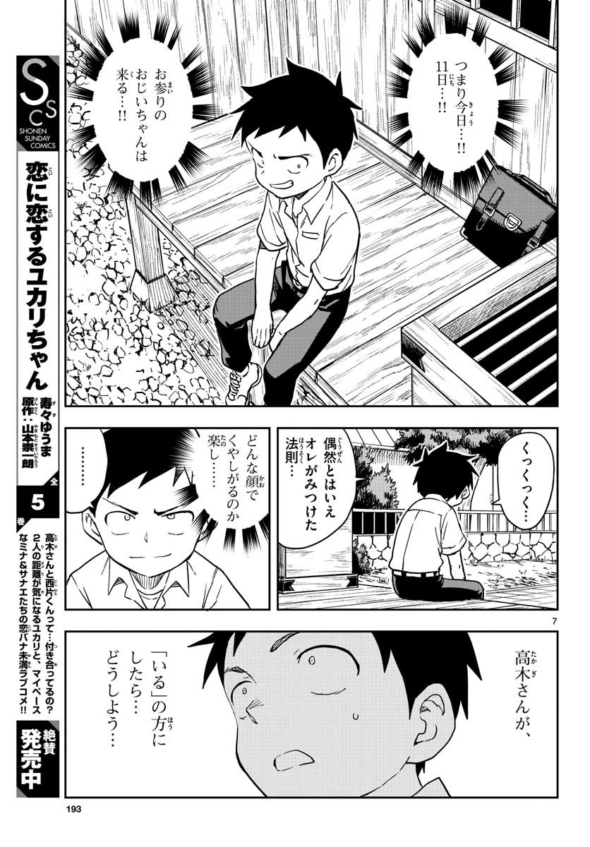 Teasing Master, Takagi Chap 146 - Pic 25