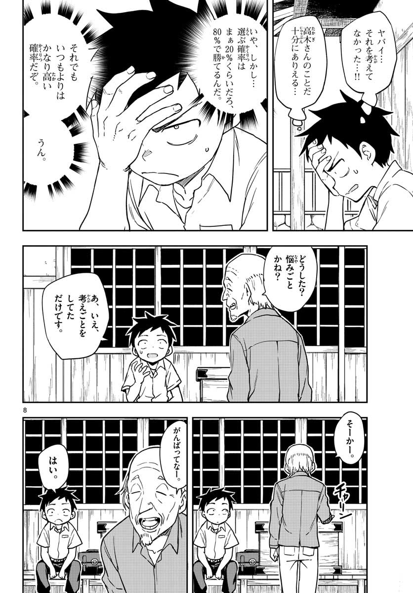 Teasing Master, Takagi Chap 146 - Pic 26
