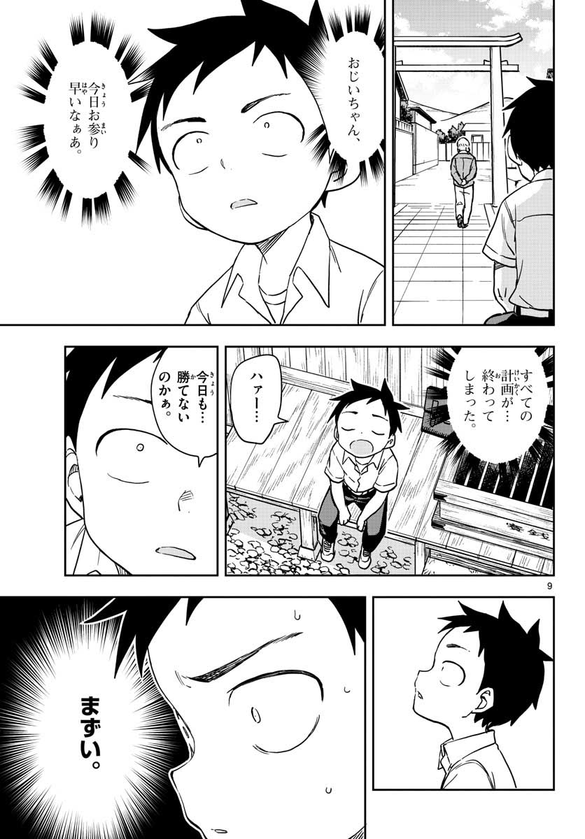 Teasing Master, Takagi Chap 146 - Pic 27