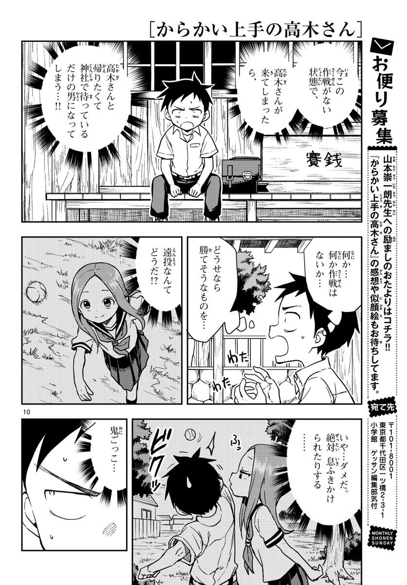 Teasing Master, Takagi Chap 146 - Pic 28