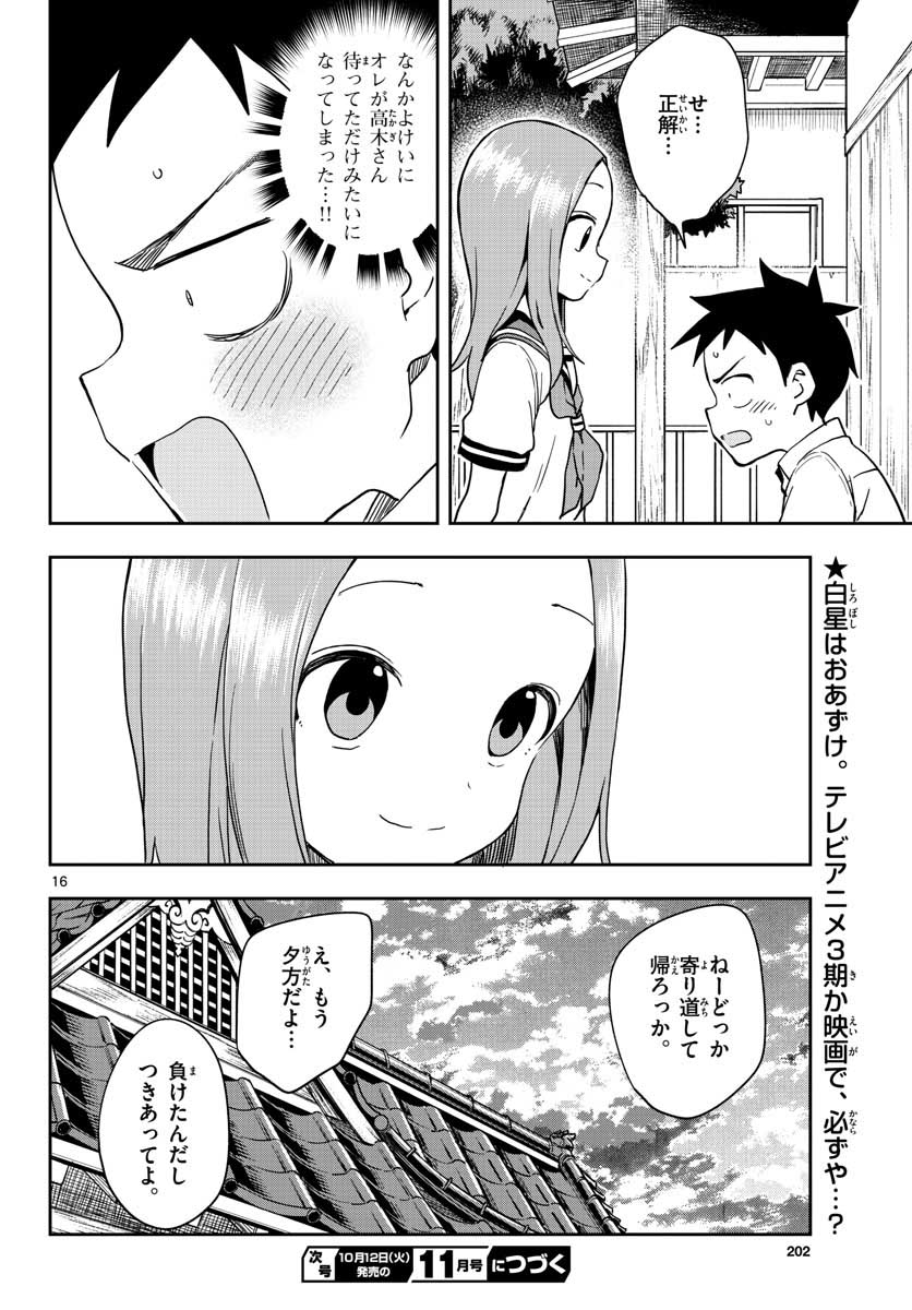 Teasing Master, Takagi Chap 146 - Pic 34