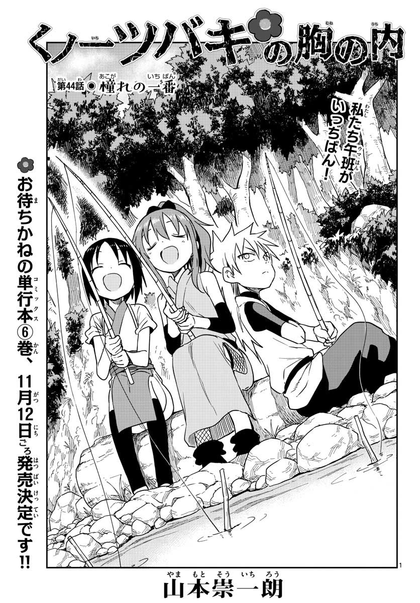Kunoichi Tsubaki no Mune no Uchi Chap 44 - Pic 1