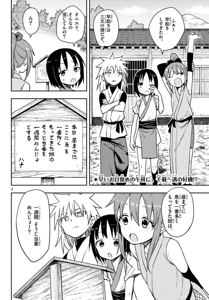 Kunoichi Tsubaki no Mune no Uchi Chap 44 - Pic 2