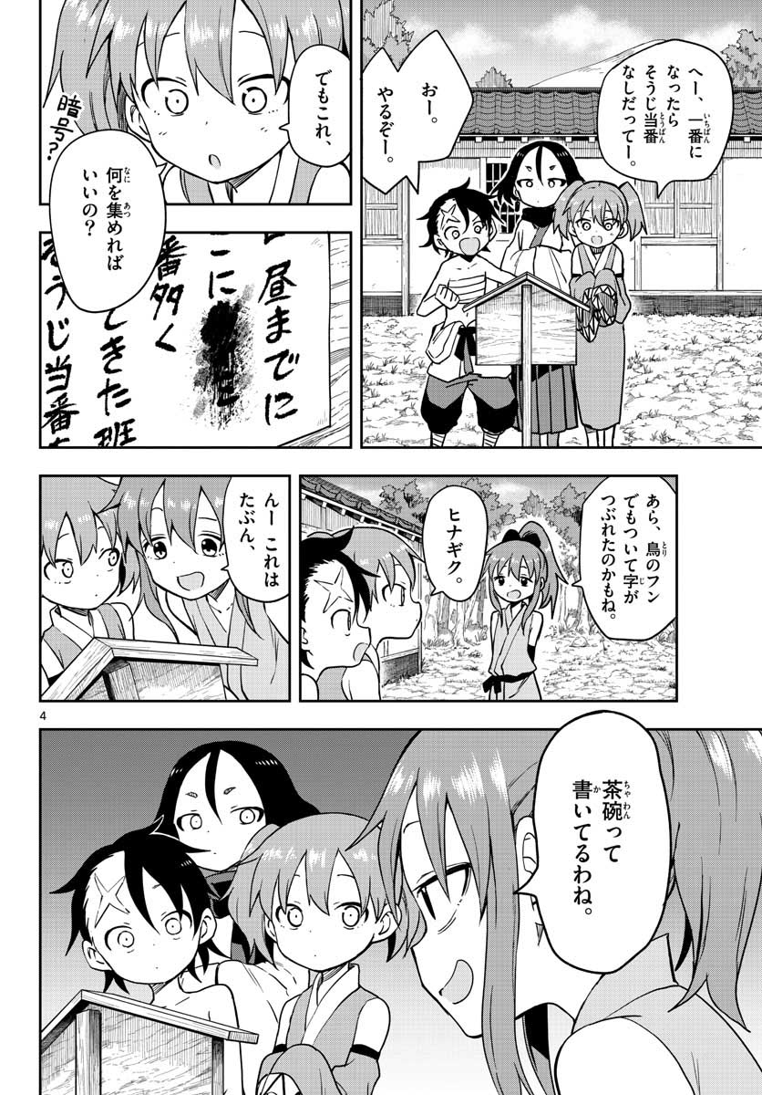 Kunoichi Tsubaki no Mune no Uchi Chap 44 - Pic 4