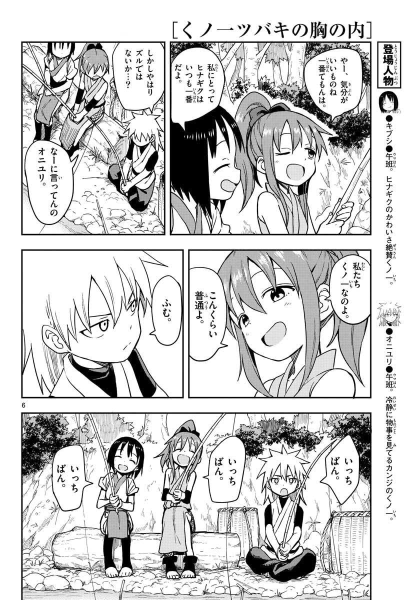 Kunoichi Tsubaki no Mune no Uchi Chap 44 - Pic 6
