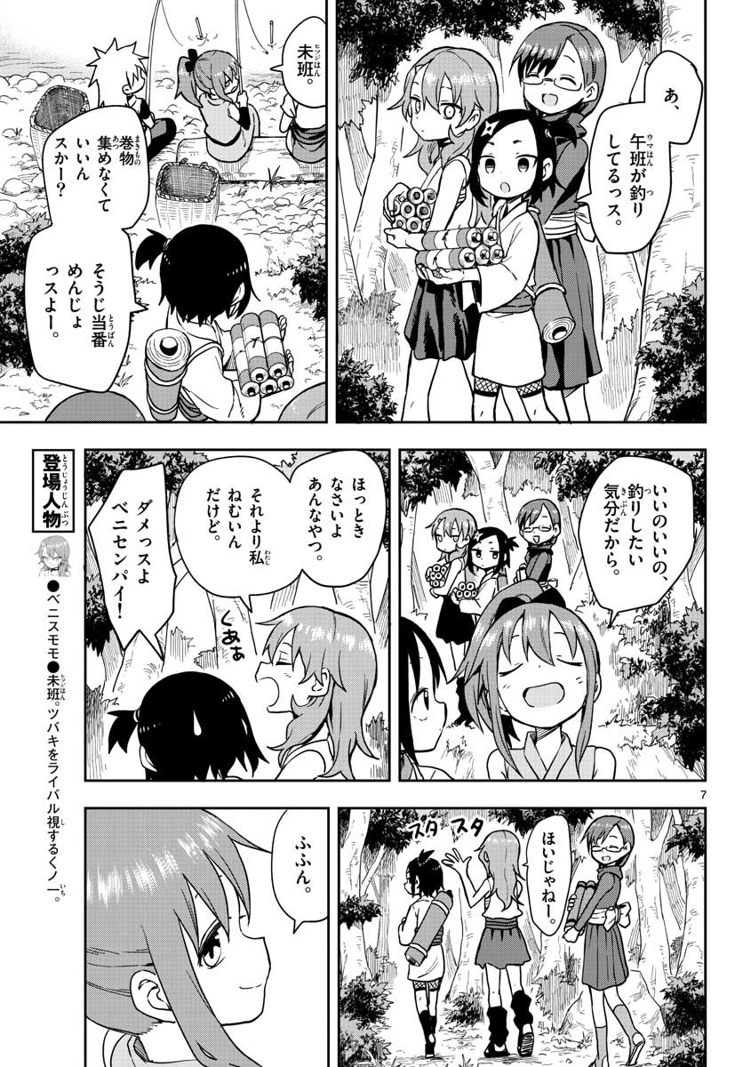 Kunoichi Tsubaki no Mune no Uchi Chap 44 - Pic 7