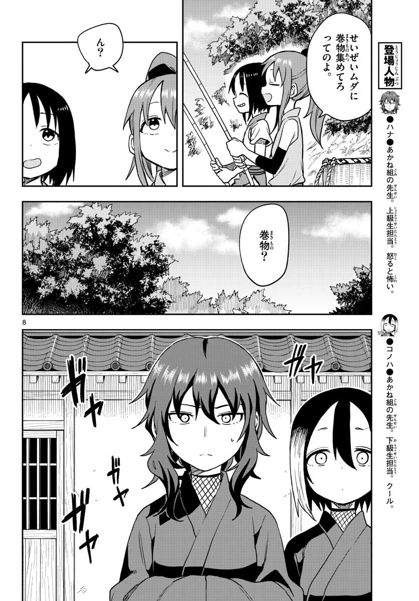 Kunoichi Tsubaki no Mune no Uchi Chap 44 - Pic 8