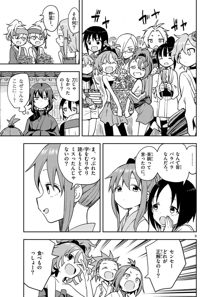 Kunoichi Tsubaki no Mune no Uchi Chap 44 - Pic 9