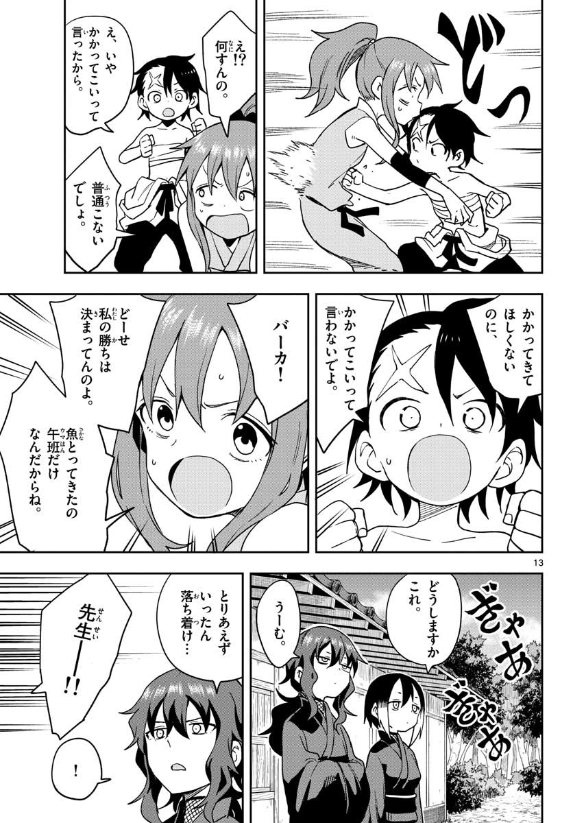 Kunoichi Tsubaki no Mune no Uchi Chap 44 - Pic 13