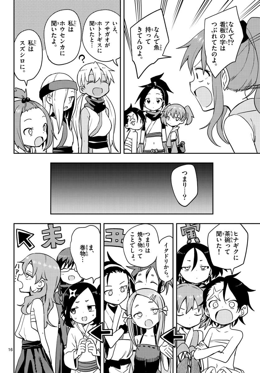 Kunoichi Tsubaki no Mune no Uchi Chap 44 - Pic 16