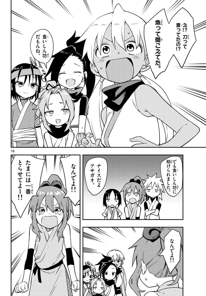 Kunoichi Tsubaki no Mune no Uchi Chap 44 - Pic 18