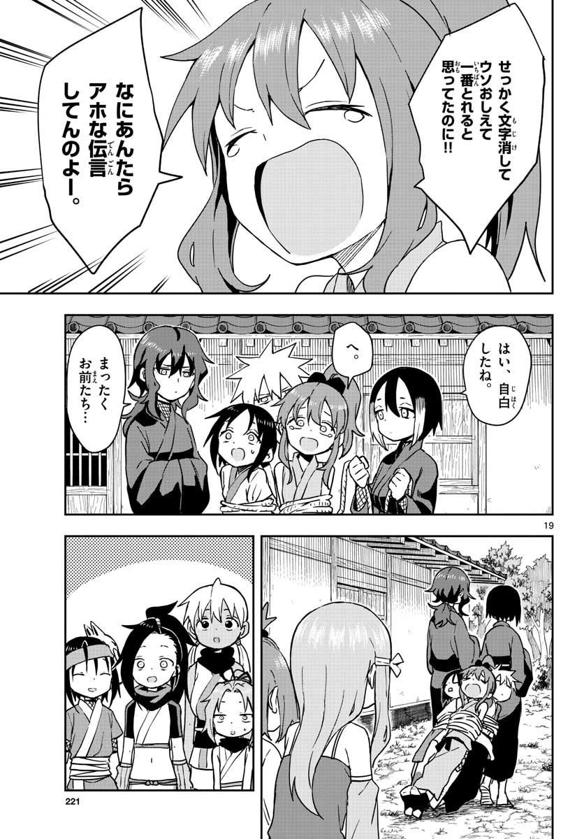 Kunoichi Tsubaki no Mune no Uchi Chap 44 - Pic 19