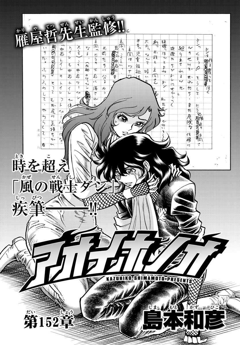 Read AOI HONOO Chapter 152 [High Quality / Full] - Page 1 - nicomanga.com