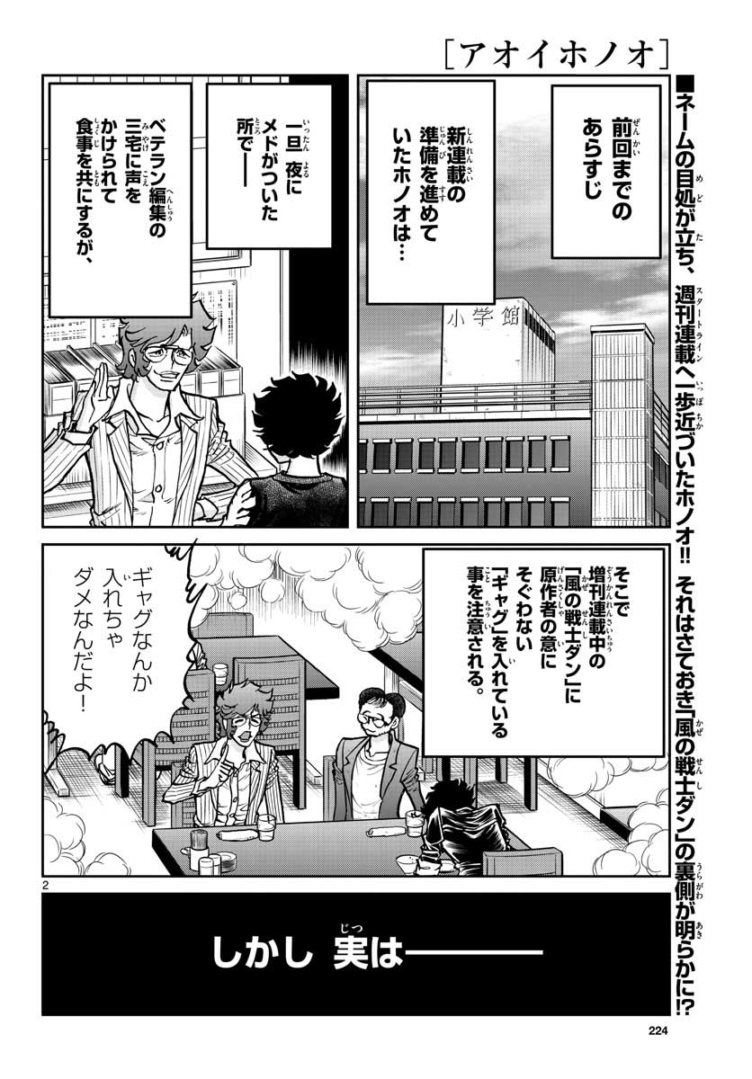 Read AOI HONOO Chapter 152 [High Quality / Full] - Page 2 - nicomanga.com