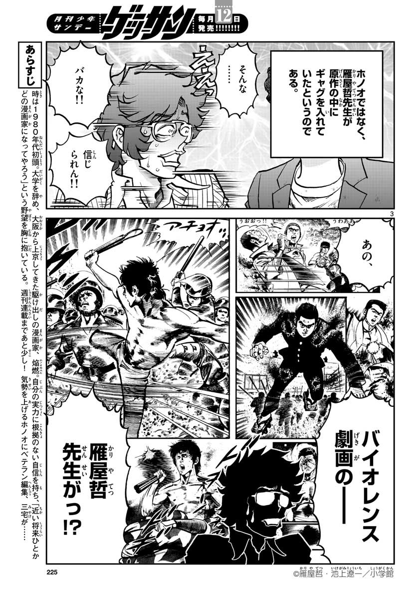 Read AOI HONOO Chapter 152 [High Quality / Full] - Page 3 - nicomanga.com