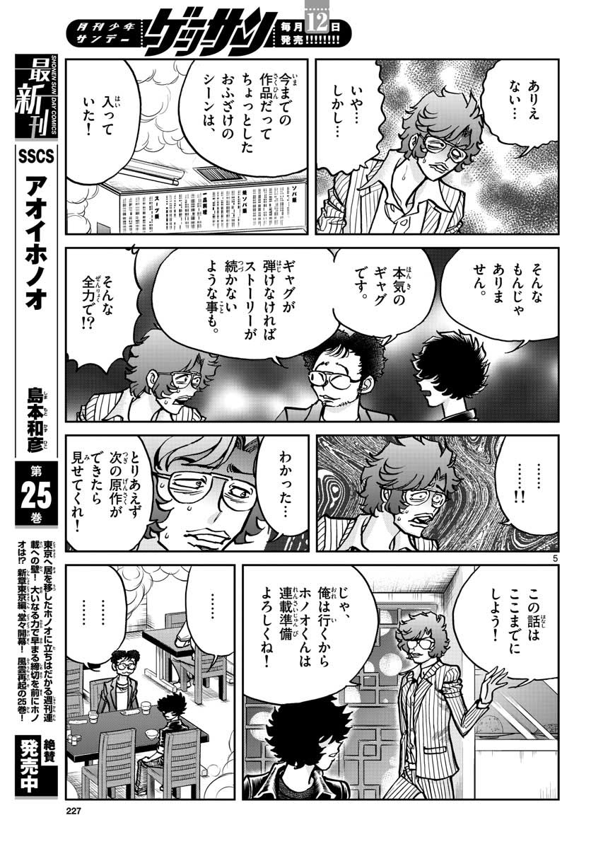 Read AOI HONOO Chapter 152 [High Quality / Full] - Page 5 - nicomanga.com