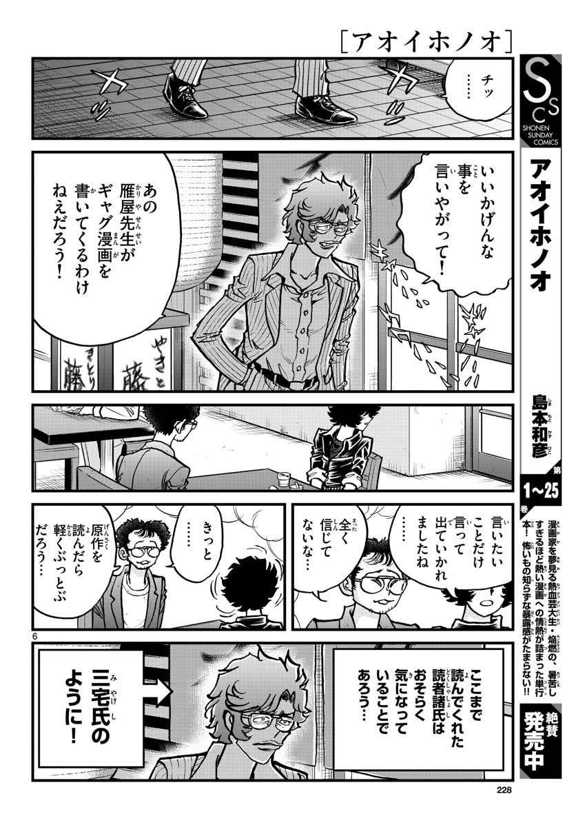 Read AOI HONOO Chapter 152 [High Quality / Full] - Page 6 - nicomanga.com