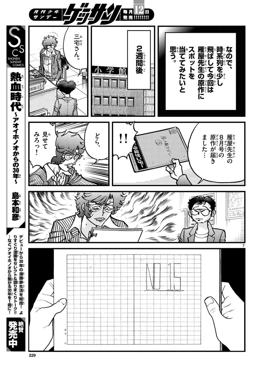 Read AOI HONOO Chapter 152 [High Quality / Full] - Page 7 - nicomanga.com
