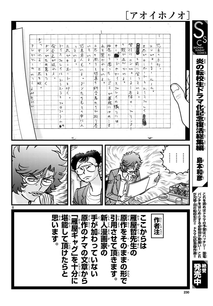 Read AOI HONOO Chapter 152 [High Quality / Full] - Page 8 - nicomanga.com