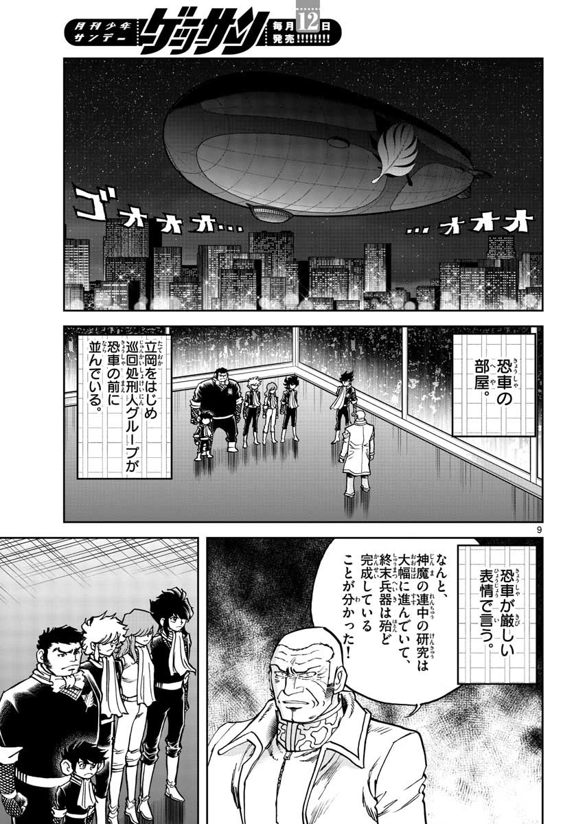 Read AOI HONOO Chapter 152 [High Quality / Full] - Page 9 - nicomanga.com