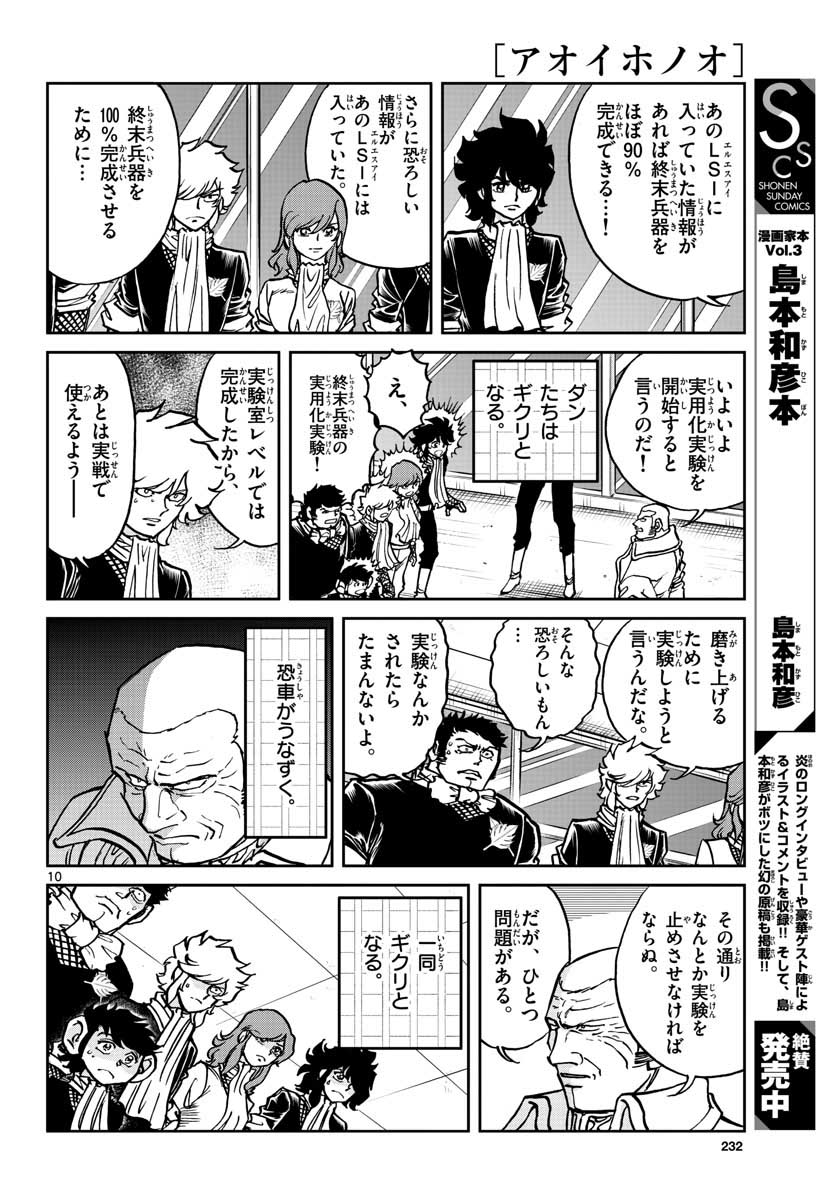 Read AOI HONOO Chapter 152 [High Quality / Full] - Page 10 - nicomanga.com