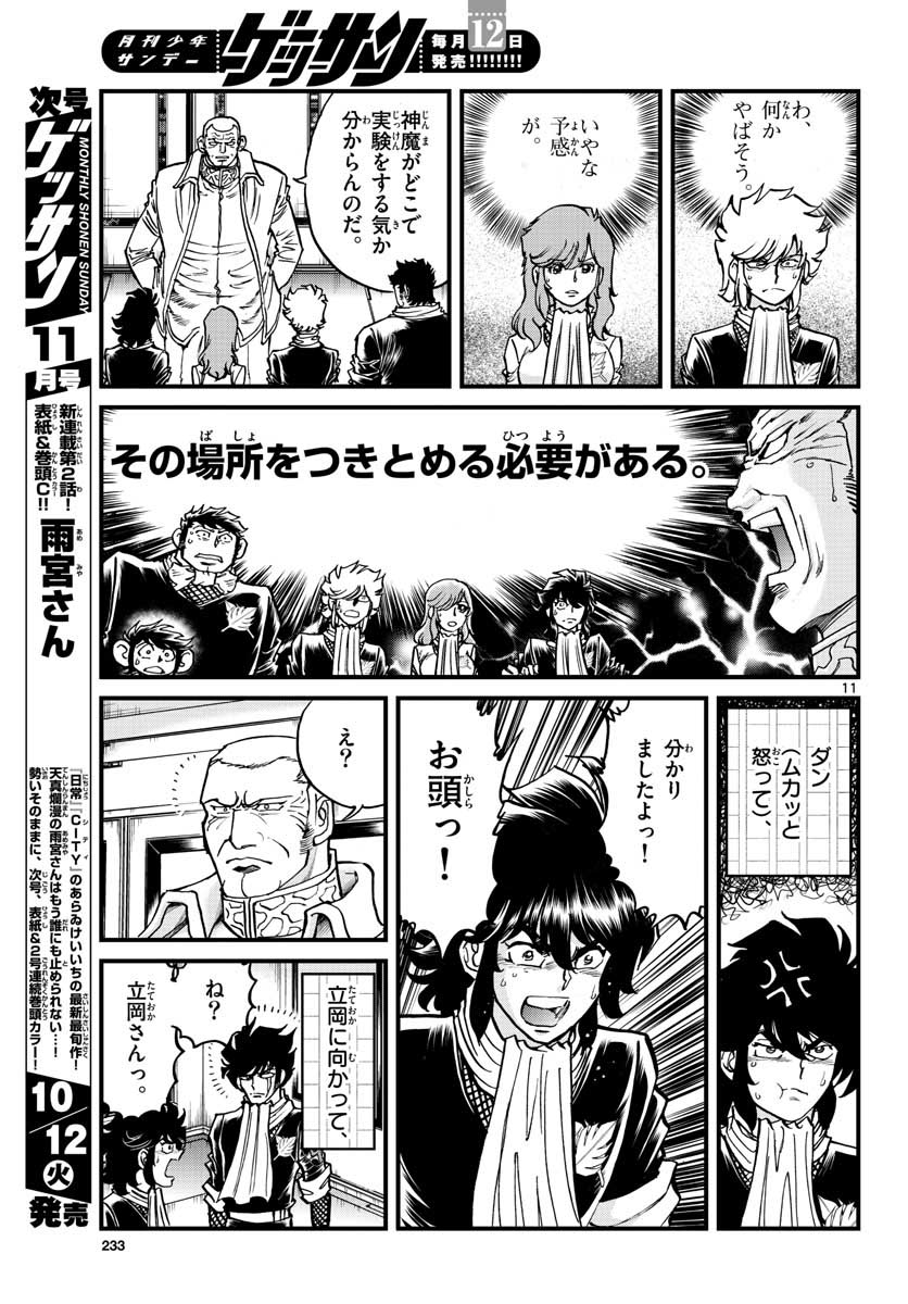 Read AOI HONOO Chapter 152 [High Quality / Full] - Page 11 - nicomanga.com
