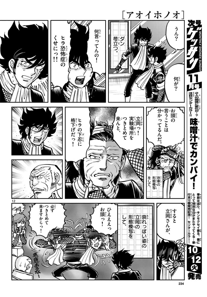 Read AOI HONOO Chapter 152 [High Quality / Full] - Page 12 - nicomanga.com