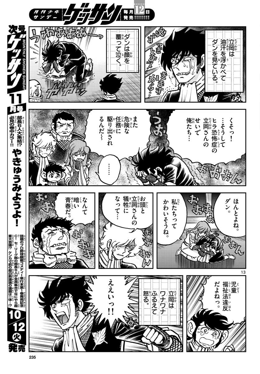 Read AOI HONOO Chapter 152 [High Quality / Full] - Page 13 - nicomanga.com