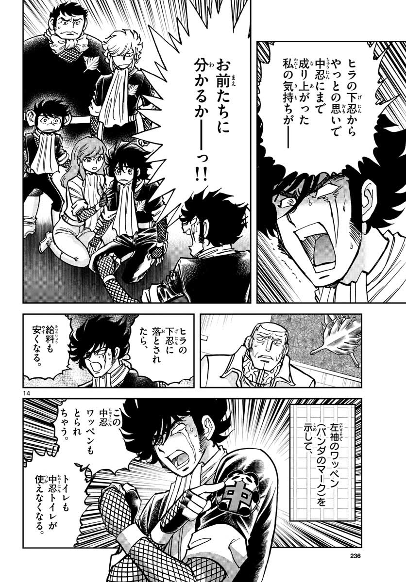 Read AOI HONOO Chapter 152 [High Quality / Full] - Page 14 - nicomanga.com