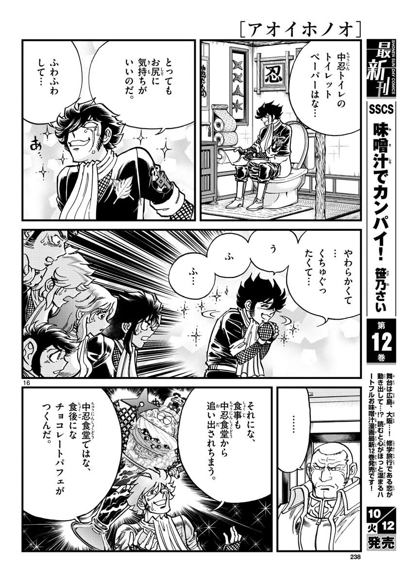 Read AOI HONOO Chapter 152 [High Quality / Full] - Page 16 - nicomanga.com