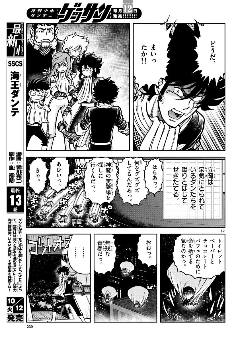 Read AOI HONOO Chapter 152 [High Quality / Full] - Page 17 - nicomanga.com